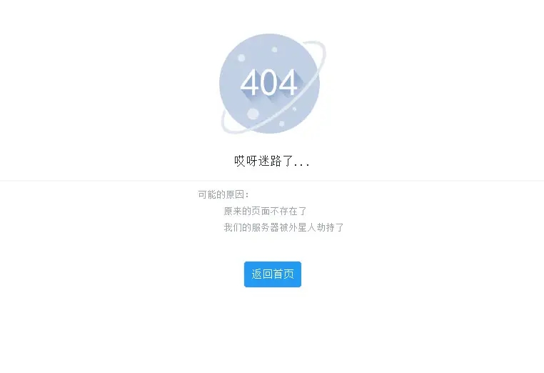 做網(wǎng)站中404頁面到底有什么用?探討404頁面的作用和如何設置