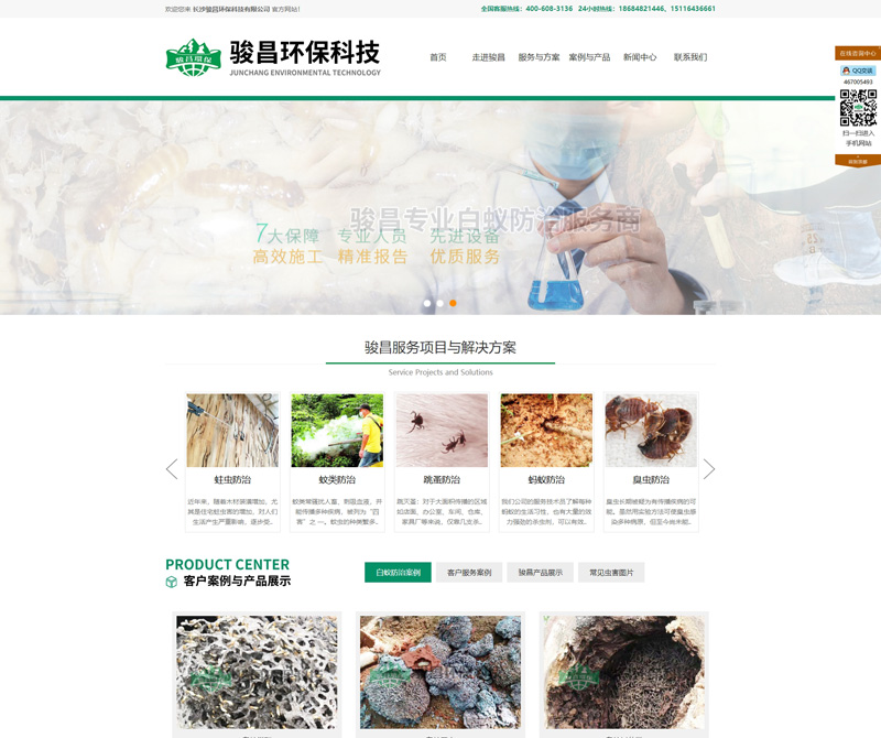 長沙駿昌環(huán)保科技有限公司,長沙滅鼠公司,長沙白蟻防治公司