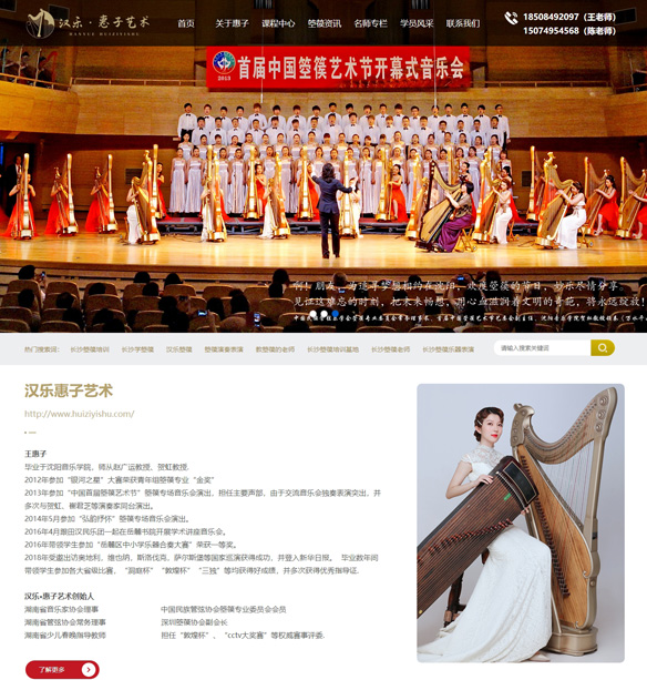 長沙惠子藝術(shù)箜篌培訓(xùn),長沙箜篌培訓(xùn),長沙學(xué)箜篌,長沙箜篌培訓(xùn)基地