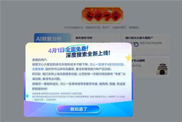 百度、OpenAI等大模型免費(fèi)用 專(zhuān)家:DeepSeek迫使頭部玩家打破封閉生態(tài)